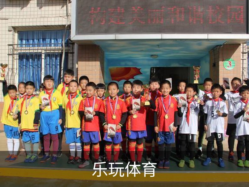 了解乐玩体育
